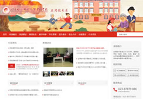 重慶幼兒師范高等?？茖W(xué)校分站--應(yīng)用技術(shù)系