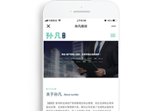 孫凡培訓(xùn)【手機(jī)版】