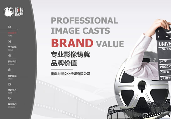 重慶樹(shù)懶文化傳媒有限公司