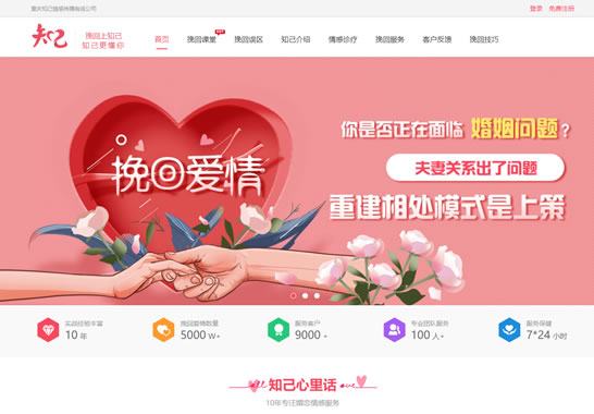 重慶知己情感信息技術(shù)咨詢有限公司