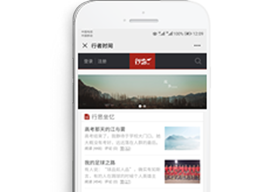 行者時(shí)間【微信應(yīng)用】