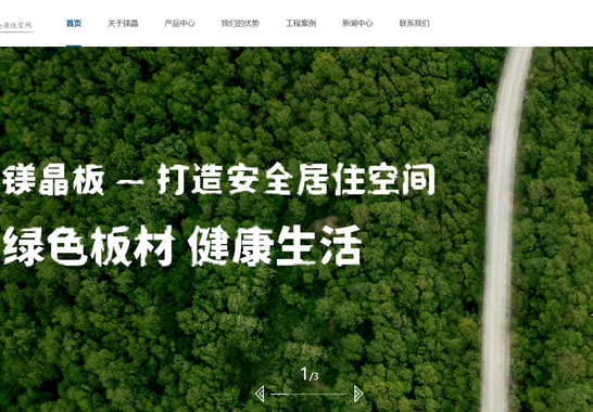 鎂晶建筑科技（重慶）有限公司