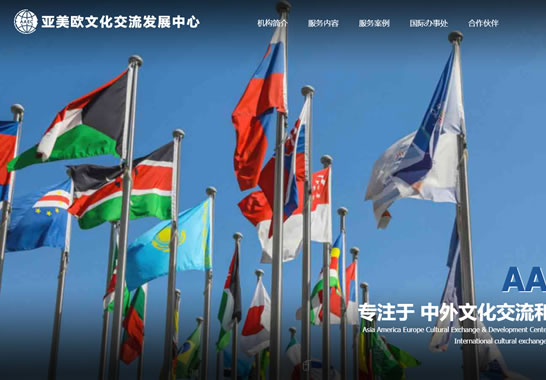 重慶亞美歐文化交流發(fā)展中心