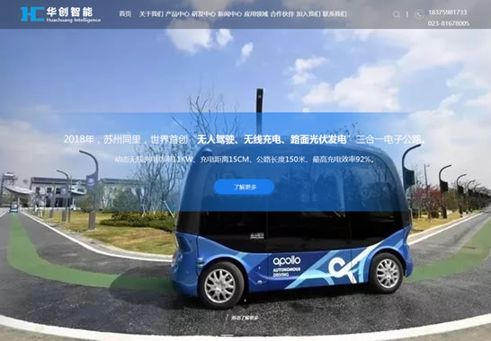 重慶華創(chuàng)智能科技研究院有限公司