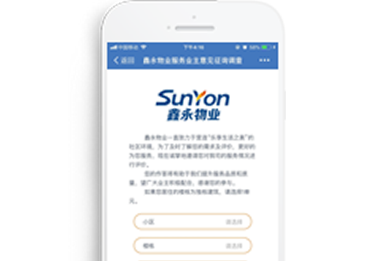 重慶鑫永物業(yè)服務(wù)有限公司【問卷調(diào)查系統(tǒng)】