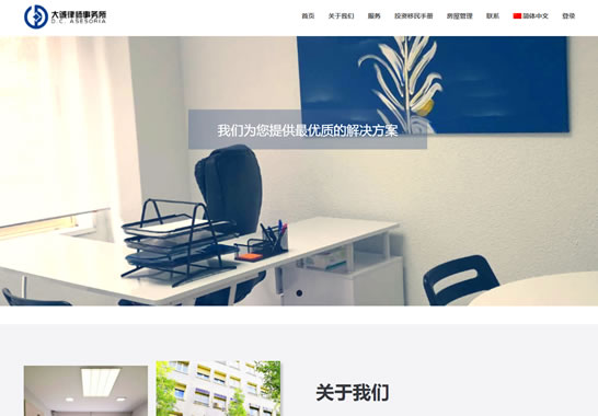 大誠(chéng)律師事務(wù)所業(yè)主管理系統(tǒng)