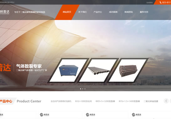 重慶創(chuàng)普達(dá)機(jī)械科技有限公司