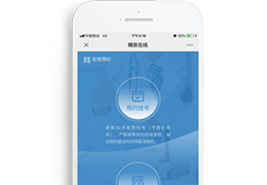 重慶精放醫(yī)院管理有限公司掛號(hào)預(yù)約系統(tǒng)【微信應(yīng)用開發(fā)】