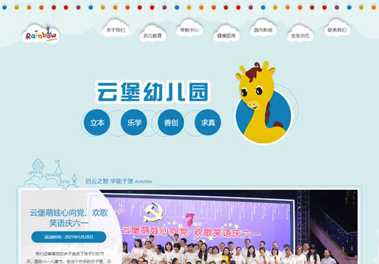 眉山市彭山區(qū)云堡幼兒園