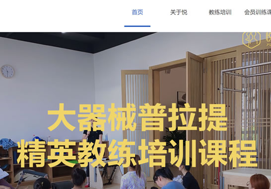 兩江新區(qū)悅普拉提健身服務(wù)中心