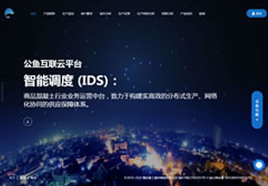 重慶建工建材物流有限公司【公魚(yú)互聯(lián)云平臺(tái)】