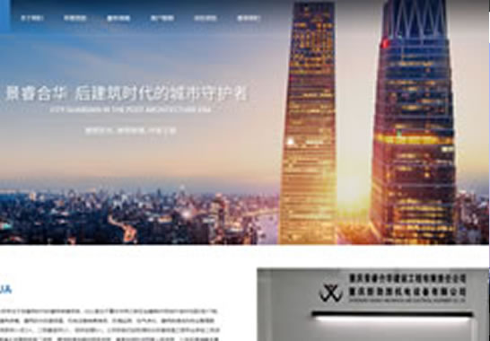 重慶景睿合華建設(shè)工程有限責(zé)任公司