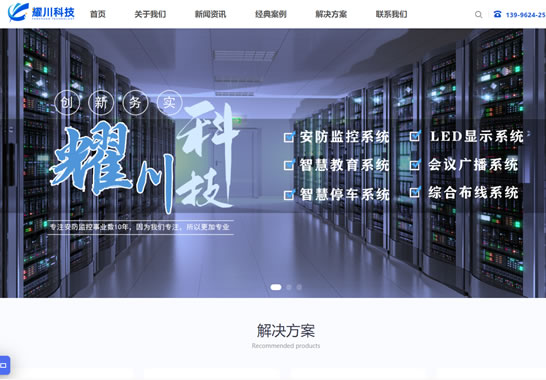 重慶耀川科技有限公司