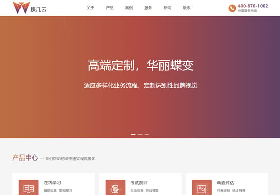 重慶派臣科技有限公司--蝶幾云