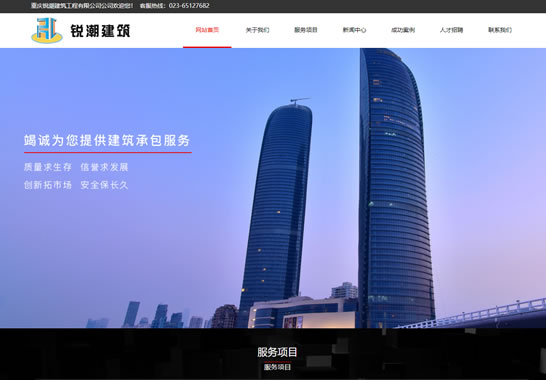 重慶銳潮建筑工程有限公司