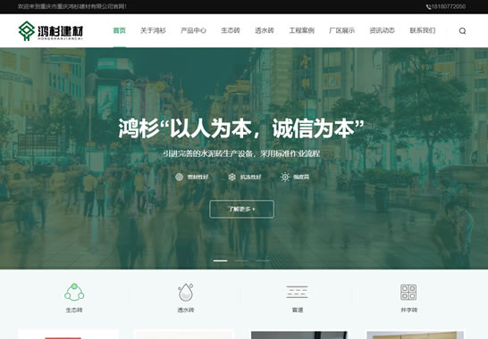 重慶鴻杉建材有限公司