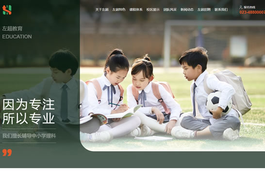 重慶左超課外培訓(xùn)中心有限公司