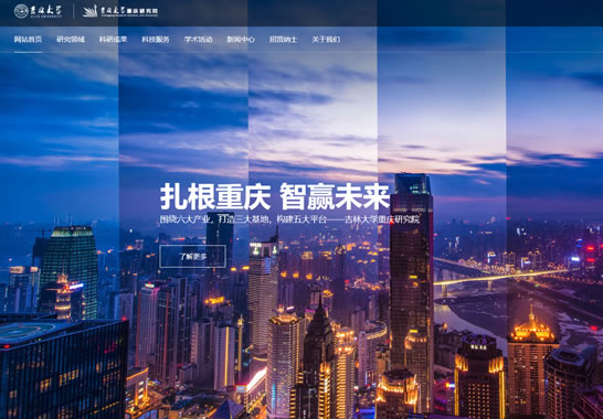 吉林大學(xué)重慶研究院