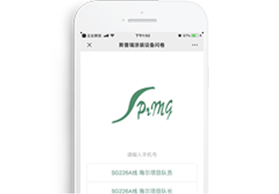 重慶斯普瑞涂裝設(shè)備有限公司【微信應(yīng)用開發(fā)】