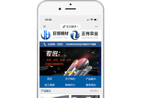 重慶正偉實(shí)業(yè)（巨恒鋼材）有限公司【手機(jī)版】