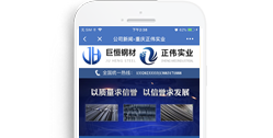 重慶正偉實(shí)業(yè)(巨恒鋼材)有限公司【手機(jī)版】