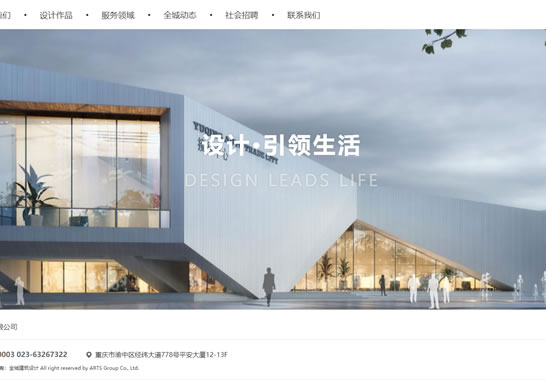 重慶市全城建筑設(shè)計(jì)有限公司