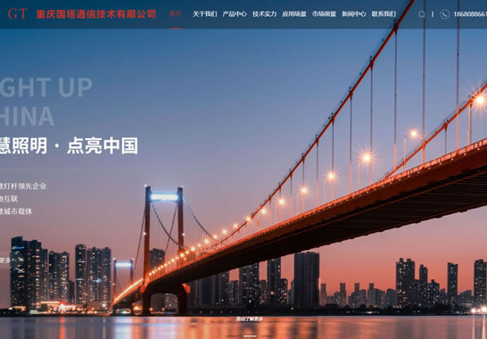 重慶國塔通信技術(shù)有限公司