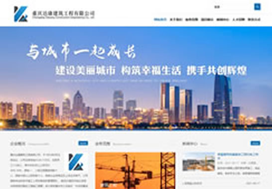 重慶達(dá)康建筑工程有限公司