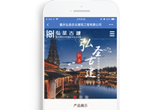 重慶弘圣仿古建筑工程有限公司【手機(jī)版】