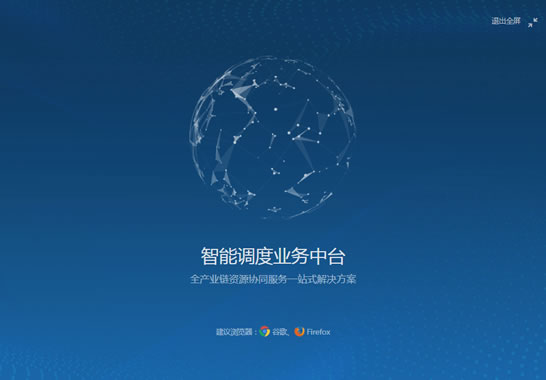 重慶建工建材物流有限公司.智能調(diào)度中臺(tái)