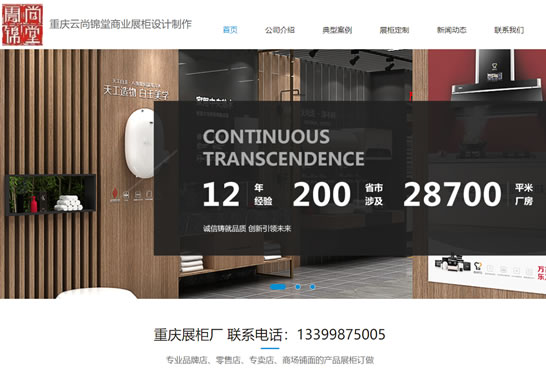 重慶云尚錦堂商業(yè)展示設(shè)計(jì)有限公司
