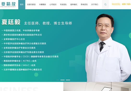 北京華夏精放醫(yī)學科技有限公司