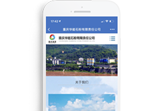 重慶華能石粉有限責(zé)任公司【手機(jī)版】