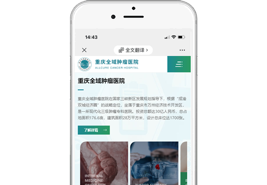 重慶全域腫瘤醫(yī)院【手機(jī)版】