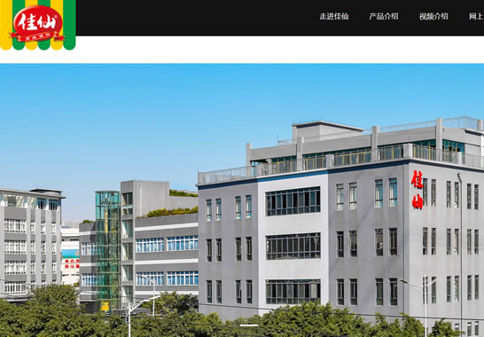 重慶佳仙食品有限公司