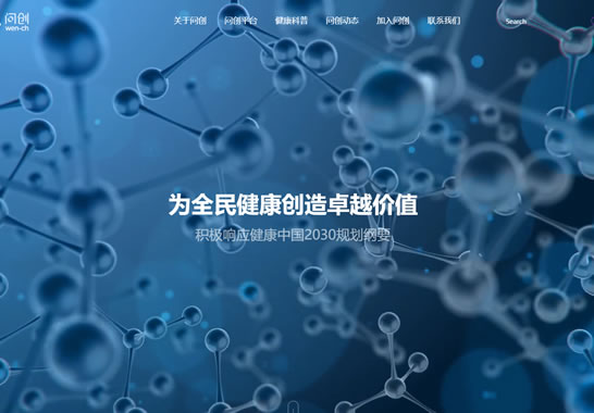 重慶問(wèn)創(chuàng)生命科技有限公司