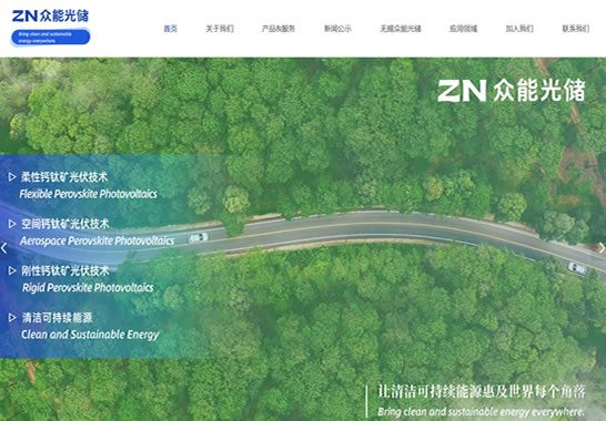 重慶眾能光儲(chǔ)科技有限公司